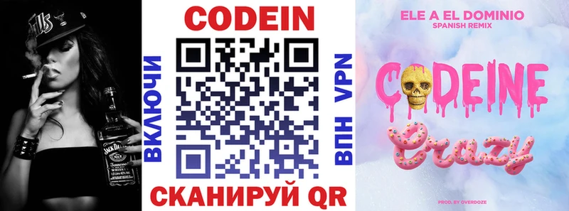Codein напиток Lean (лин)  Купить где  Духовщина 